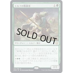 画像1: 【JPN】エルフの戦練者/Elvish Warmaster[MTG_KHM_167Ｒ]