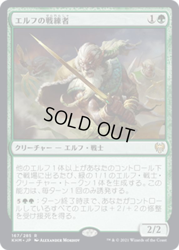 画像1: 【JPN】エルフの戦練者/Elvish Warmaster[MTG_KHM_167Ｒ] (1)