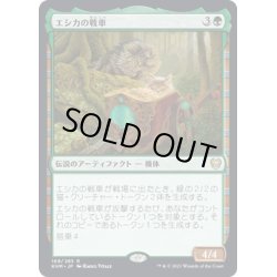 画像1: 【JPN】エシカの戦車/Esika's Chariot[MTG_KHM_169Ｒ]