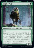 【JPN】牙持ち、フィン/Fynn, the Fangbearer[MTG_KHM_170Ｕ]