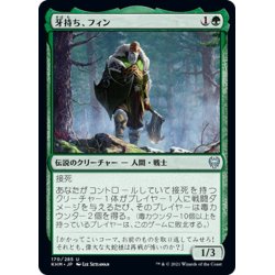 画像1: 【JPN】牙持ち、フィン/Fynn, the Fangbearer[MTG_KHM_170Ｕ]