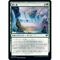 画像1: 【JPN】輝く霜/Glittering Frost[MTG_KHM_171Ｃ]