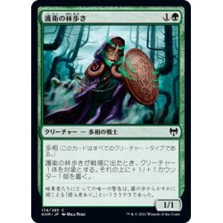 画像1: 【JPN】護衛の林歩き/Guardian Gladewalker[MTG_KHM_174Ｃ]