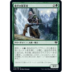 画像1: 【JPN】地平の探求者/Horizon Seeker[MTG_KHM_175Ｃ]