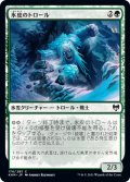 【JPN】氷皮のトロール/Icehide Troll[MTG_KHM_176Ｃ]