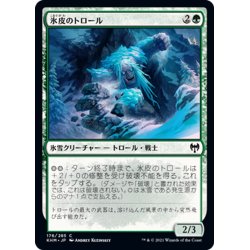 画像1: 【JPN】氷皮のトロール/Icehide Troll[MTG_KHM_176Ｃ]