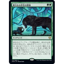 画像1: 【JPN】偉大なる存在の探索/In Search of Greatness[MTG_KHM_177Ｒ]