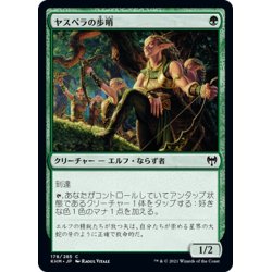 画像1: 【JPN】ヤスペラの歩哨/Jaspera Sentinel[MTG_KHM_178Ｃ]