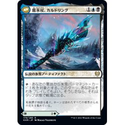 画像2: 【JPN】冬の神、ヨーン/Jorn, God of Winter/霧氷杖、カルドリング/Kaldring, the Rimestaff[MTG_KHM_179Ｒ]