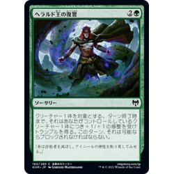 画像1: 【JPN】ヘラルド王の復讐/King Harald's Revenge[MTG_KHM_180Ｃ]