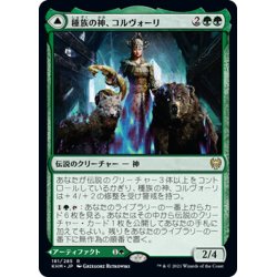 画像1: 【JPN】★Foil★種族の神、コルヴォーリ/Kolvori, God of Kinship/リングハルトの紋/The Ringhart Crest[MTG_KHM_181Ｒ]