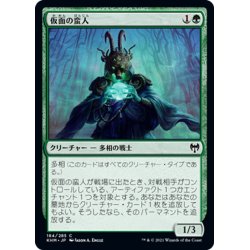 画像1: 【JPN】仮面の蛮人/Masked Vandal[MTG_KHM_184Ｃ]