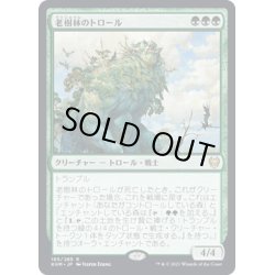 画像1: 【JPN】老樹林のトロール/Old-Growth Troll[MTG_KHM_185Ｒ]