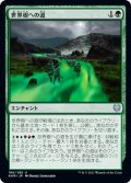 【JPN】世界樹への道/Path to the World Tree[MTG_KHM_186Ｕ]