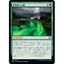 画像1: 【JPN】世界樹への道/Path to the World Tree[MTG_KHM_186Ｕ]