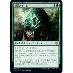 画像1: 【JPN】強力のルーン/Rune of Might[MTG_KHM_191Ｕ]