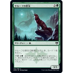 画像1: 【JPN】サルーフの群友/Sarulf's Packmate[MTG_KHM_192Ｃ]