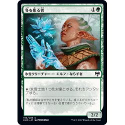 画像1: 【JPN】冬を彫る者/Sculptor of Winter[MTG_KHM_193Ｃ]