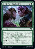 【JPN】スケムファーのための闘争/Struggle for Skemfar[MTG_KHM_196Ｃ]