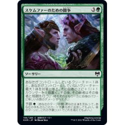 画像1: 【JPN】スケムファーのための闘争/Struggle for Skemfar[MTG_KHM_196Ｃ]