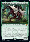 【JPN】巨怪な略奪者、ヴォリンクレックス/Vorinclex, Monstrous Raider[MTG_KHM_199Ｍ]