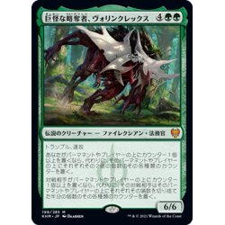 画像1: 【JPN】巨怪な略奪者、ヴォリンクレックス/Vorinclex, Monstrous Raider[MTG_KHM_199Ｍ]