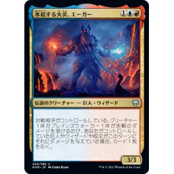 画像1: 【JPN】氷結する火炎、エーガー/Aegar, the Freezing Flame[MTG_KHM_200Ｕ]