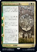 【JPN】ブレタガルドをかけた戦い/Battle for Bretagard[MTG_KHM_203Ｒ]