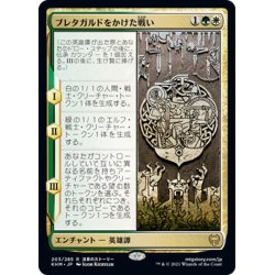 画像1: 【JPN】ブレタガルドをかけた戦い/Battle for Bretagard[MTG_KHM_203Ｒ]