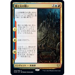 画像1: 【JPN】霜と火の戦い/Battle of Frost and Fire[MTG_KHM_204Ｒ]