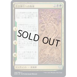 画像1: 【JPN】古き神々への拘束/Binding the Old Gods[MTG_KHM_206Ｕ]