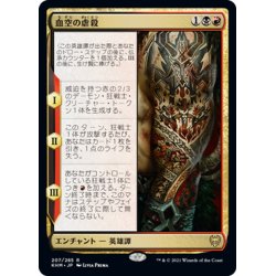 画像1: 【JPN】血空の虐殺/The Bloodsky Massacre[MTG_KHM_207Ｒ]