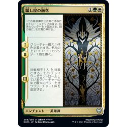 画像1: 【JPN】騙し屋の崩落/Fall of the Impostor[MTG_KHM_208Ｕ]