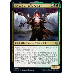 画像1: 【JPN】スケムファーの王、ヘラルド/Harald, King of Skemfar[MTG_KHM_212Ｕ]