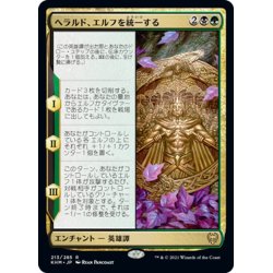 画像1: 【JPN】★Foil★ヘラルド、エルフを統一する/Harald Unites the Elves[MTG_KHM_213Ｒ]