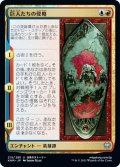 【JPN】巨人たちの侵略/Invasion of the Giants[MTG_KHM_215Ｕ]