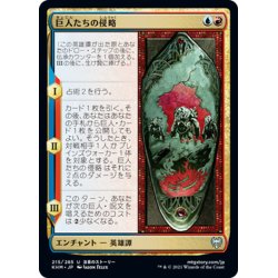 画像1: 【JPN】巨人たちの侵略/Invasion of the Giants[MTG_KHM_215Ｕ]