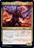 【JPN】ドゥームスカージ、カルダール/Kardur, Doomscourge[MTG_KHM_216Ｕ]