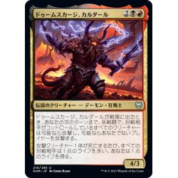 画像1: 【JPN】ドゥームスカージ、カルダール/Kardur, Doomscourge[MTG_KHM_216Ｕ]