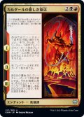 【JPN】カルダールの悪しき復活/Kardur's Vicious Return[MTG_KHM_217Ｕ]