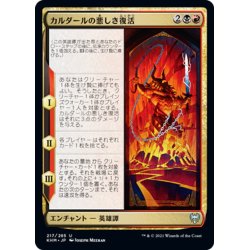 画像1: 【JPN】カルダールの悪しき復活/Kardur's Vicious Return[MTG_KHM_217Ｕ]