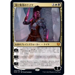 画像1: 【JPN】情け無用のケイヤ/Kaya the Inexorable[MTG_KHM_218Ｍ]