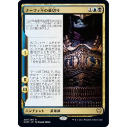 画像1: 【JPN】ナーフィ王の裏切り/King Narfi's Betrayal[MTG_KHM_219Ｒ]