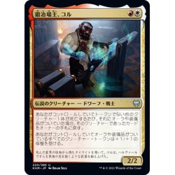 画像1: 【JPN】鍛冶場主、コル/Koll, the Forgemaster[MTG_KHM_220Ｕ]