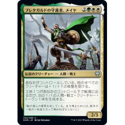 画像1: 【JPN】ブレタガルドの守護者、メイヤ/Maja, Bretagard Protector[MTG_KHM_222Ｕ]