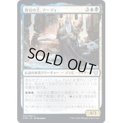 画像1: 【JPN】背信の王、ナーフィ/Narfi, Betrayer King[MTG_KHM_224Ｕ]