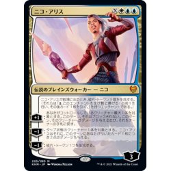 画像1: 【JPN】ニコ・アリス/Niko Aris[MTG_KHM_225Ｍ]