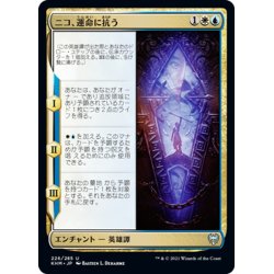 画像1: 【JPN】ニコ、運命に抗う/Niko Defies Destiny[MTG_KHM_226Ｕ]