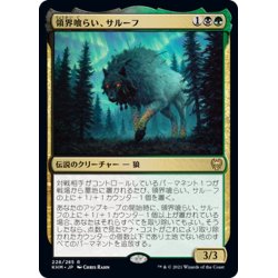 画像1: 【JPN】領界喰らい、サルーフ/Sarulf, Realm Eater[MTG_KHM_228Ｒ]