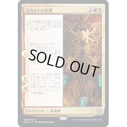 画像1: 【JPN】スカルドの決戦/Showdown of the Skalds[MTG_KHM_229Ｒ]